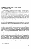 Научная статья на тему 'Итальянская интервенция в Грузию в 1919 г. : планы и обстоятельства'