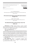 Научная статья на тему 'ИТАЛЬЯНСКАЯ РЕЦЕПЦИЯ РОМАНА Ф.М. ДОСТОЕВСКОГО «ПОДРОСТОК»'