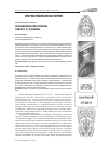 Научная статья на тему 'Итальянские впечатления князя Б. И. Куракина'