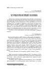 Научная статья на тему 'Итацизм в византийских граффити, на стыке орфографии и семантики'