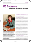 Научная статья на тему 'ITC Electronics отмечает 10-летний юбилей. Глобальная дистрибьюция электронных компонентов'