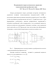 Научная статья на тему 'Итерационный алгоритм оптимального управления компенсационными преобразователями'