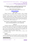 Научная статья на тему 'ЎҚИТИШНИНГ “FLIPPED CLASSROOM” МОДЕЛИ: МАЗМУНИ, ҚЎЛЛАШ ТАЛАБЛАРИ ВА ИМКОНИЯТЛАРИ'