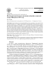 Научная статья на тему 'Итоги археологического изучения событий османской осады Мангупа в 1475 году'