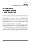 Научная статья на тему 'Итоги деятельности управляющих компаний в IV квартале 2007 года'
