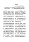 Научная статья на тему 'Итоги деятельности вневедомственной охраны МВД России в 2012 году: проблемы и перспективы'
