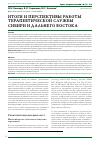 Научная статья на тему 'Итоги и перспективы работы терапевтической службы Сибири и Дальнего Востока'