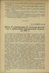 Научная статья на тему 'Итоги IV конференции по тематике институтов и лабораторий коммунальной гигиены на 1939 г.'