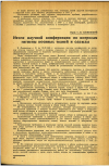 Научная статья на тему 'Итоги научной конференции по вопросам гигиены военных тканей и одежды'