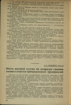 Научная статья на тему 'Итоги научной сессии по вопросам гигиены почвы и очистки промышленных предприятий'