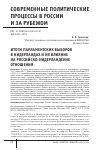 Научная статья на тему 'ИТОГИ ПАРЛАМЕНТСКИХ ВЫБОРОВ В НИДЕРЛАНДАХ И ИХ ВЛИЯНИЕ НА РОССИЙСКО-НИДЕРЛАНДСКИЕ ОТНОШЕНИЯ'