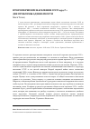 Научная статья на тему 'Итоги переписи населения СССР 1939 г. : две проблемы адекватности'