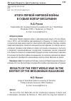 Научная статья на тему 'Итоги Первой мировой войны в судьбе болгар Бессарабии'