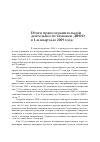 Научная статья на тему 'Итоги правоохранительной деятельности таможен ДВФО в 1-м квартале 2009 года'