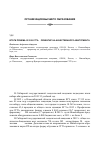 Научная статья на тему 'Итоги приема-2012 в СГГА - ориентир на качественного абитуриента'