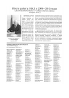 Научная статья на тему 'Итоги работы мах в 2009-2010 годах (доклад президента мах 20 апреля 2010 г. ) список членов Международной Академии холода (по состоянию на 20. 04. 2010)'