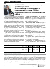 Научная статья на тему 'Итоги работы строительного комплекса России в 2011 г. И прогноз развития строительства в 2012 г'