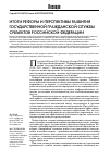 Научная статья на тему 'Итоги реформ и перспективы развития государственной гражданской службы субъектов Российской Федерации'