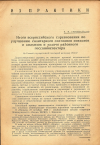 Научная статья на тему 'Итоги всероссийского соревнования по улучшению санитарного состояния совхозов и колхозов и задачи районного госсанинспектора'