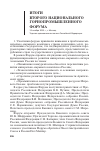 Научная статья на тему 'Итоги второго Национального горнопромышленного Форума'