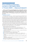 Научная статья на тему 'Итоги XI Международного конгресса «Оргздрав-2023» (7–9 июня 2023 г., гибридный формат)'