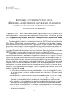 Научная статья на тему 'Итоговый документ круглого стола «Церковно-общественное обсуждение стандартов общего образования нового поколения: итоги, перспективы»'