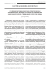 Научная статья на тему 'IV международная научно-практическая конференция «Доходы, расходы и сбережения населения России: тенденции и перспективы»'