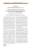 Научная статья на тему 'IV Международный болгарский форум «Истоки, историческое развитие и культурное наследие Болгарской цивилизации» (Варна, Болгария, 22-25 октября 2012 г. )'