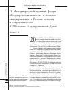 Научная статья на тему 'IV Международный научный форум «Государственная власть и местное самоуправление в России: история и современность» к 100-летию государственной Думы'