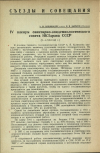 Научная статья на тему 'IV пленум санитарно-эпидемиологического совета НКЗдрава СССР (2—4.XII. 1940 г.)'