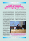 Научная статья на тему 'IV Всероссийский научный молодёжный геокриологический форум'
