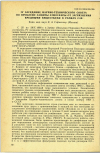 Научная статья на тему 'IV ЗАСЕДАНИЕ НАУЧНО-ТЕХНИЧЕСКОГО СОВЕТА ПО ПРОБЛЕМЕ ЗАЩИТЫ АТМОСФЕРЫ ОТ ЗАГРЯЗНЕНИЯ ВРЕДНЫМИ ВЕЩЕСТВАМИ В РАМКАХ СЭВ'
