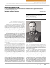 Научная статья на тему 'Иван Александрович Юров — выдающийся организатор отечественного военного здравоохранения (к 90-летию со дня рождения)'