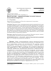 Научная статья на тему 'Иван Грозный – первый публицист и политтехнолог на московском престоле'