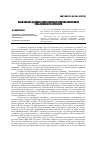 Научная статья на тему 'Иван Ильин о духовно-нравственных основах воспитания субъективности личности'