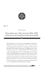 Научная статья на тему 'Иван Иванович Лебединский (1801–1863): нижегородский кафедральный протоиерей'