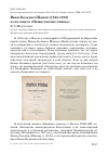 Научная статья на тему 'Иван Козьмич Шамов (1845-1912) и его книга "Наши певчие птицы"'