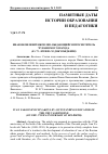 Научная статья на тему 'ИВАН ЯКОВЛЕВИЧ ЯКОВЛЕВ: ВЫДАЮЩИЙСЯ ПРОСВЕТИТЕЛЬ ЧУВАШСКОГО НАРОДА (К 175-ЛЕТИЮ СО ДНЯ РОЖДЕНИЯ)'