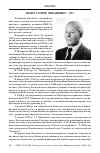 Научная статья на тему 'Івану Іллічу Чебаненку 85!'