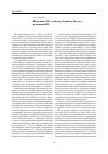 Научная статья на тему 'Июньская 1967 г. Война на Ближнем Востоке и позиция ФРГ'