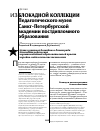 Научная статья на тему 'ИЗ БЛОКАДНОЙ КОЛЛЕКЦИИ ПЕДАГОГИЧЕСКОГО МУЗЕЯ САНКТ-ПЕТЕРБУРГСКОЙ АКАДЕМИИ ПОСТДИПЛОМНОГО ОБРАЗОВАНИЯ'