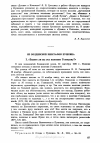 Научная статья на тему 'ИЗ БОЛДИНСКОЙ БИОГРАФИИ ПУШКИНА (I. «Знаете ли вы эту княгиню Голицыну?». II. «У соседки его по селу Болдину» (Пушкин и Кротковы))'