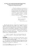 Научная статья на тему 'ИЗ ЧЕГО СДЕЛАНЫ ШТАНЫ ИМПРОВИЗАТОРА: ИСТОРИКО-КУЛЬТУРНАЯ ГЕНЕАЛОГИЯ ЭПИГРАФА К ПЕРВОЙ ГЛАВЕ "ЕГИПЕТСКИХ НОЧЕЙ"'