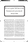 Научная статья на тему 'Из истории библиотеки Казанской духовной академии'