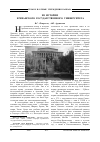 Научная статья на тему 'Из истории Ереванского государственного университета'