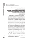 Научная статья на тему 'ИЗ ИСТОРИИ ГОСУДАРСТВЕННОГО РЕГУЛИРОВАНИЯ ОБЩЕСТВЕННЫХ ОТНОШЕНИЙ В ЛЕСНОЙ СФЕРЕ В ИРКУТСКОЙ ГУБЕРНИИ НА РУБЕЖЕ XIX-XX СТОЛЕТИЙ'