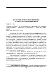 Научная статья на тему 'ИЗ ИСТОРИИ ИТАЛЬЯНСКОГО ЛИТЕРАТУРОВЕДЕНИЯ: НИККОЛО ТОММАЗЕО - КРИТИК-МОРАЛИСТ'