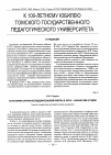 Научная статья на тему 'Из истории научно-исследовательской работы в 1970-х - начале 1990-х годов'