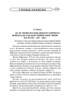 Научная статья на тему 'Из истории организации регулярного войска в Бухарском эмирате при эмире Насрулле (1827–1860)'