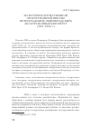 Научная статья на тему 'Из истории отечественной экскурсионной школы: Петроградский (Ленинградский) экскурсионный институт (1921-1924 гг. )'